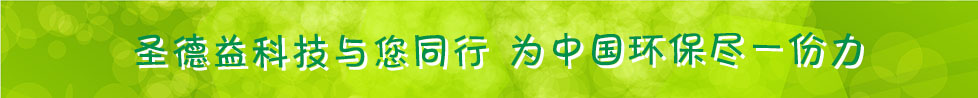 圣德益科技（东莞）有限公司