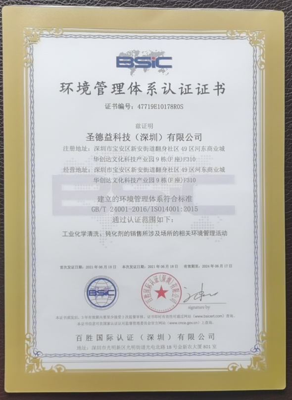 ISO14001环境管理体系证书