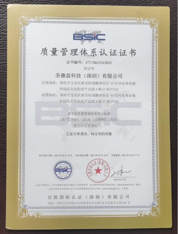 ISO9001质量管理体系证书